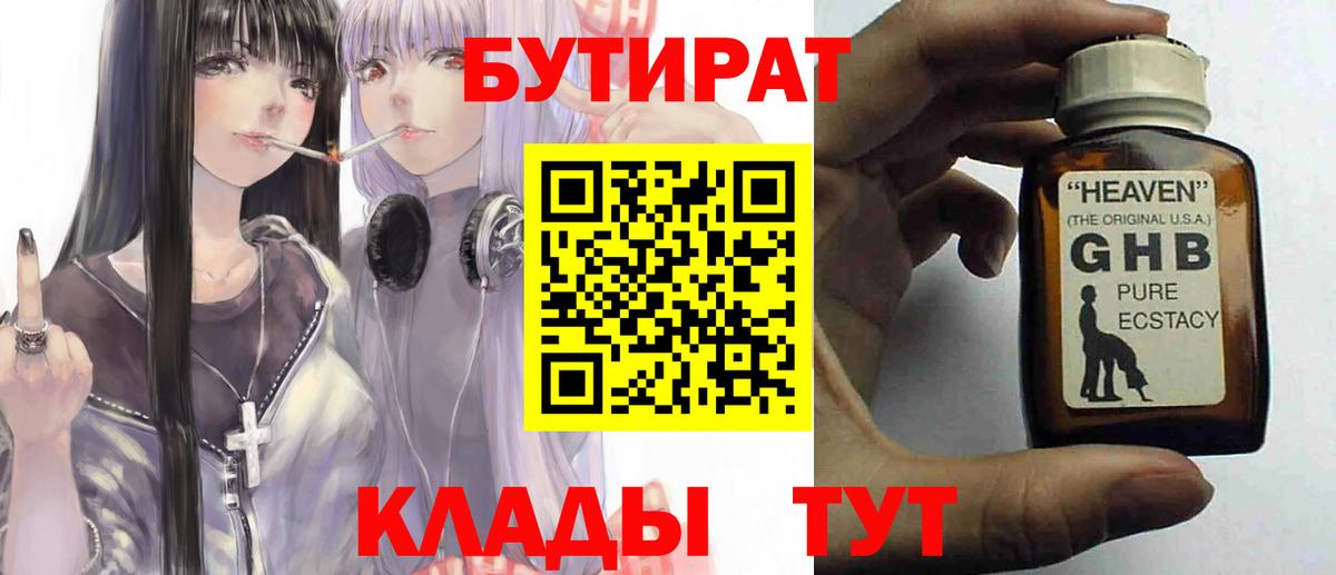 Бутират 1.4BDO Кузнецк