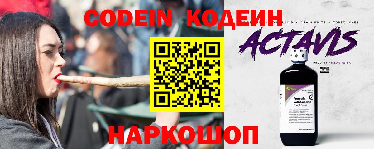 Кодеин напиток Lean (лин)  Вход с VPN  Кузнецк  Codein напиток Lean (лин) 