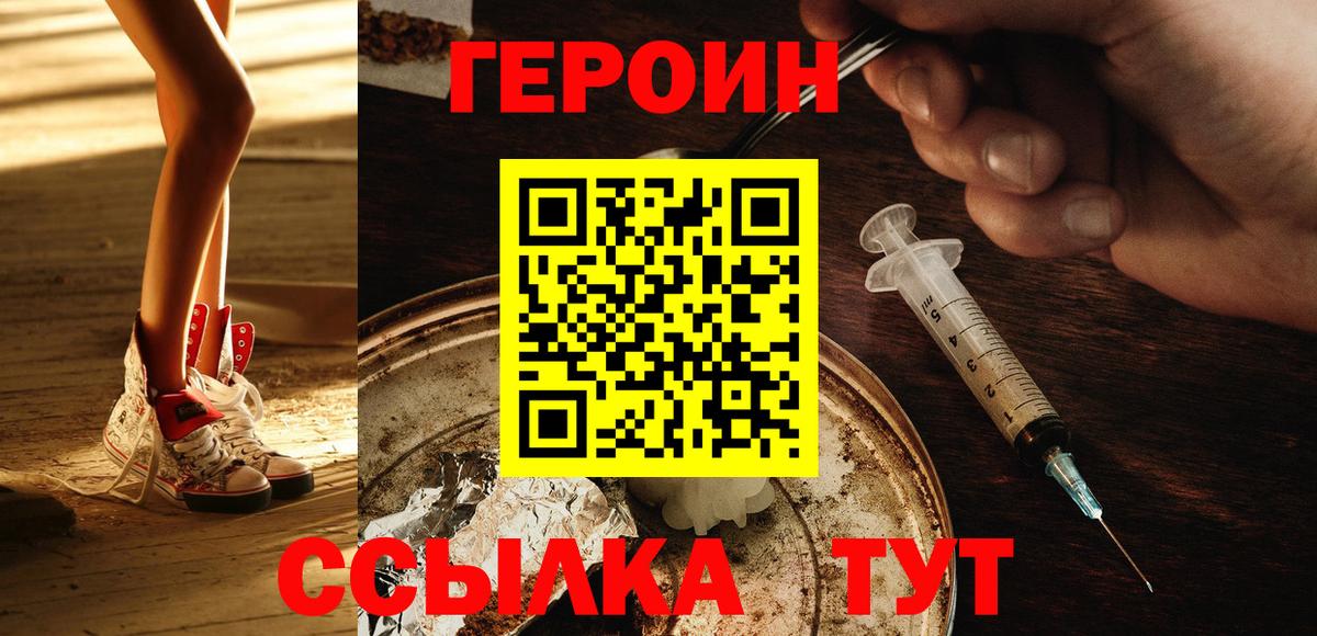 Героин герыч Кузнецк