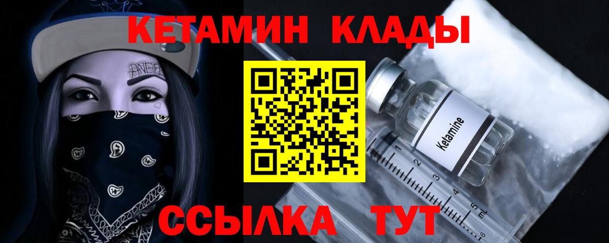 КЕТАМИН ketamine  гидра ТОР  Кузнецк  Кетамин VHQ  Вход с VPN 